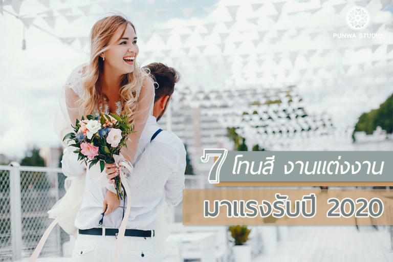 PUNWA-STUDIO—blog—wedding—theme PUNWA-STUDIO---blog---wedding---theme