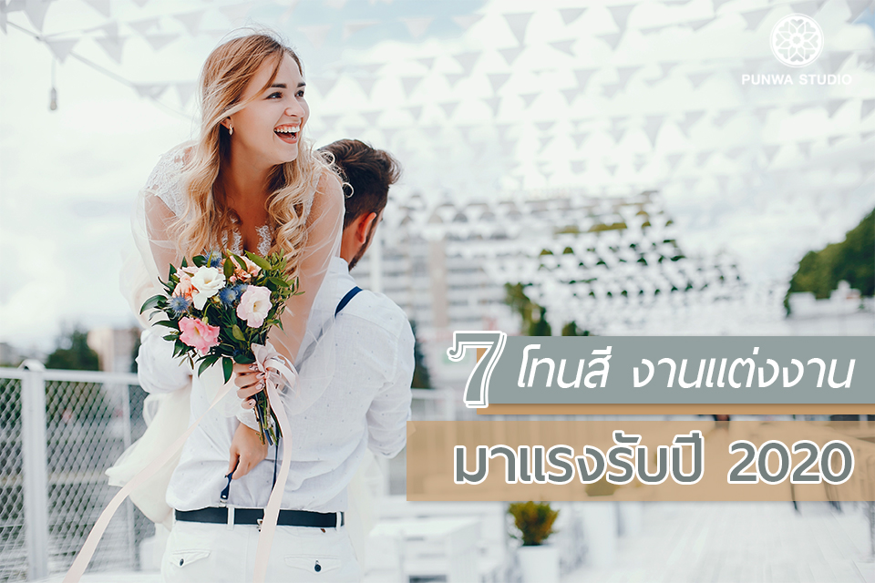 PUNWA-STUDIO---blog---wedding---theme